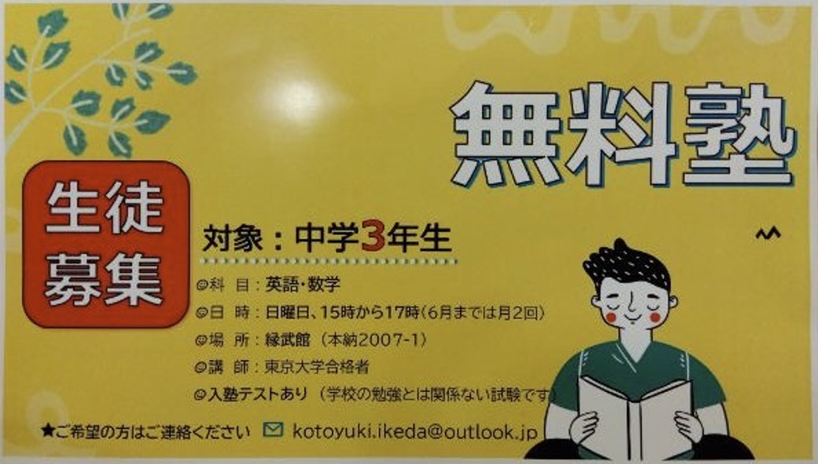茂原進学サポート 募集ポスター